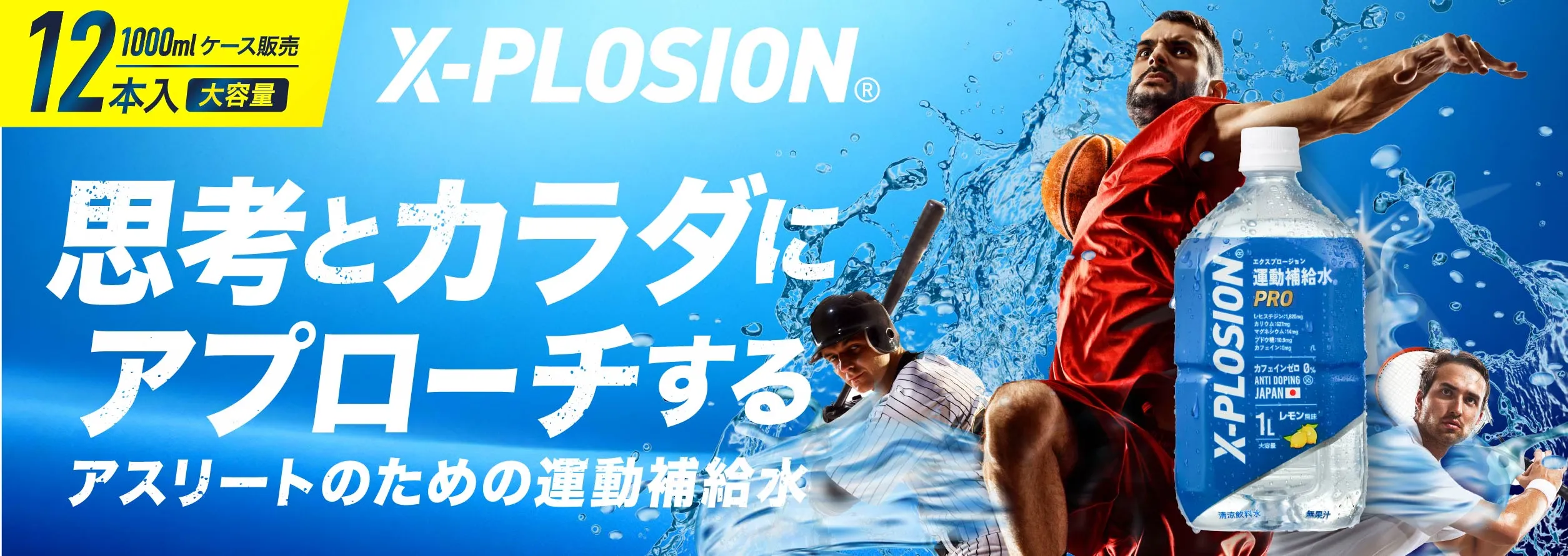 アスリートサポートプログラム