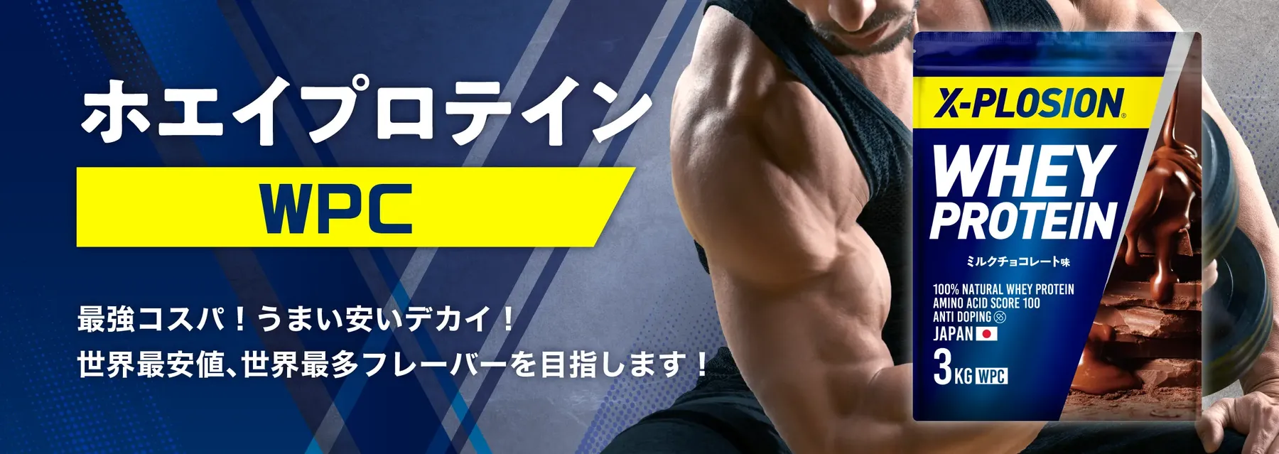 ホエイプロテイン